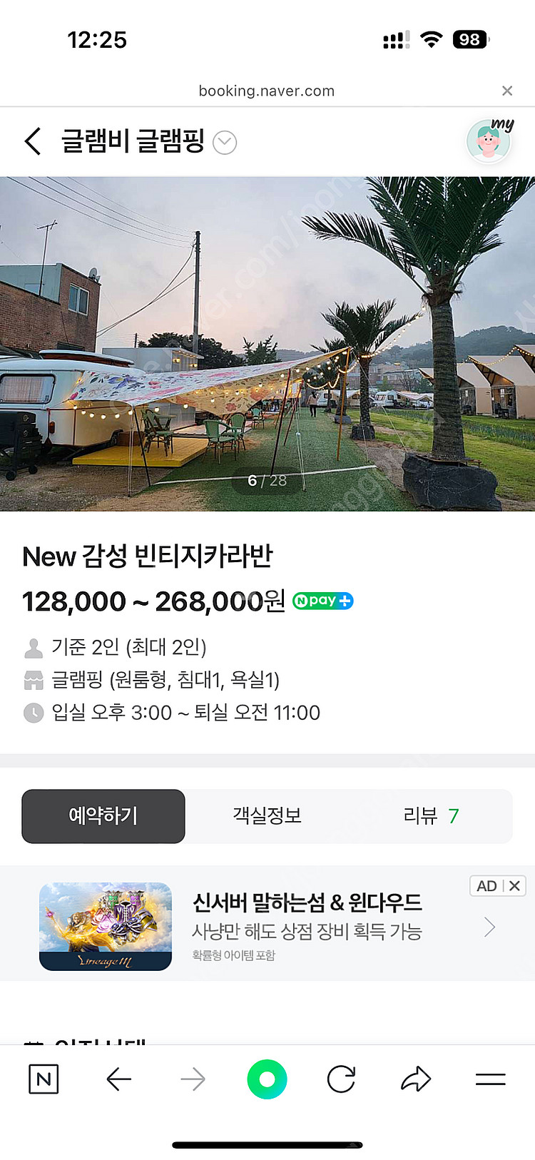 제부도 글램비 글램핑 카라반 토~일--7