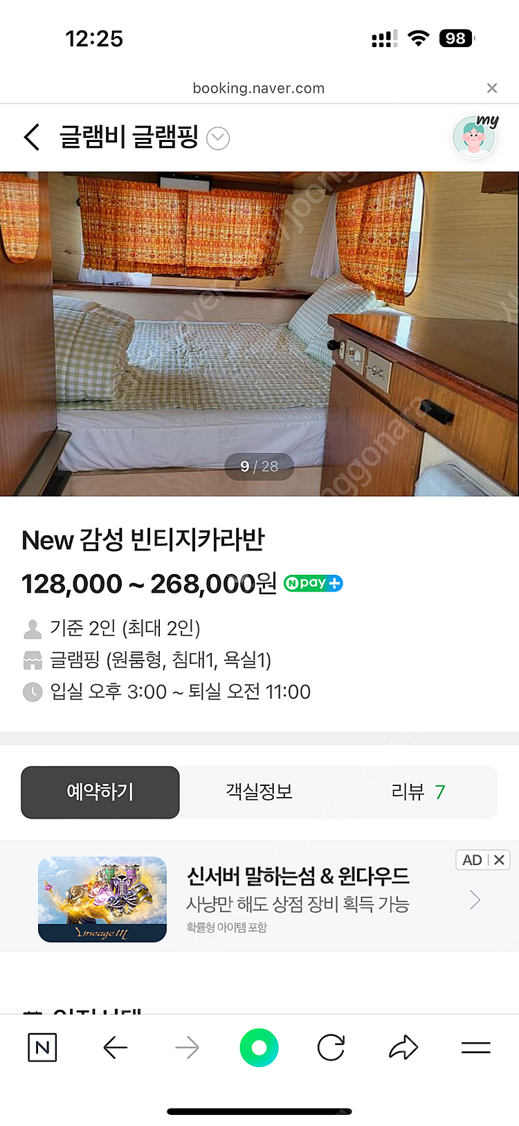 제부도 글램비 글램핑 카라반 토~일--8