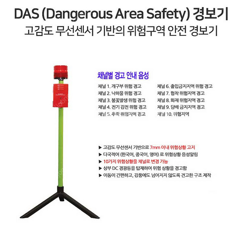 [다스] 안전경보기 셋트--0