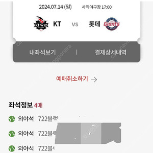 롯데 KT 7월 14일 외야 4연석(초등 2장포함) 정가양도