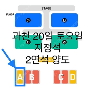 흠뻑쇼 과천 20일 토요일 지정석 양도합니다