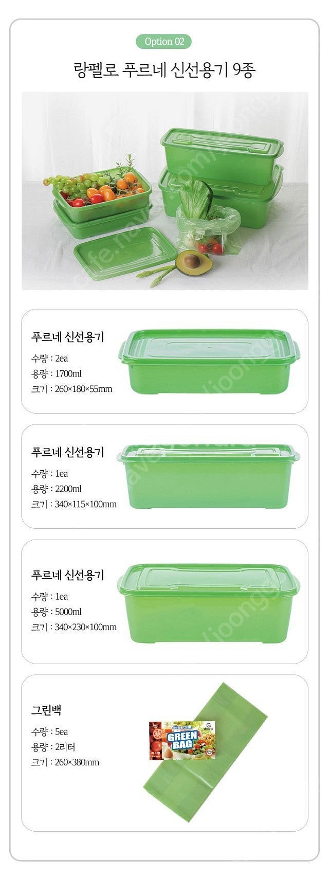랑펠로 푸르네 신선용기--1