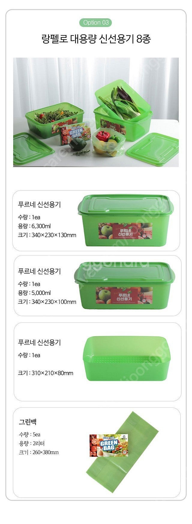 랑펠로 푸르네 신선용기--2