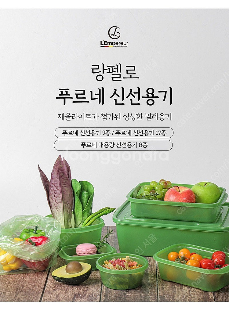 랑펠로 푸르네 신선용기--3