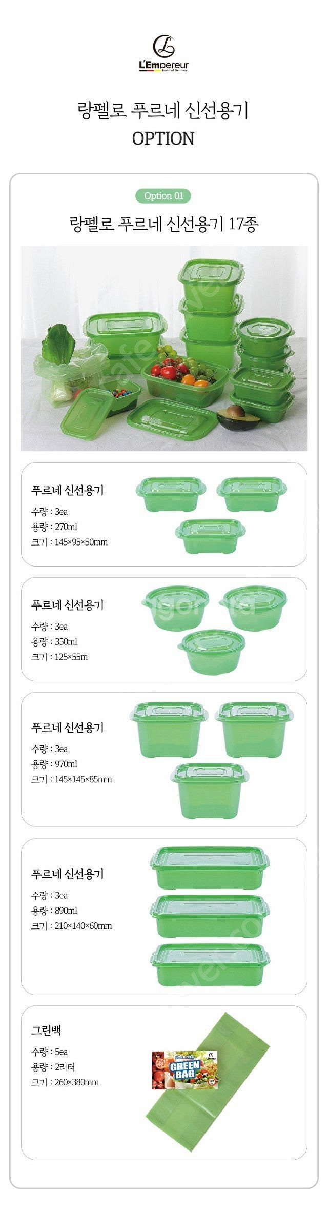 랑펠로 푸르네 신선용기--4