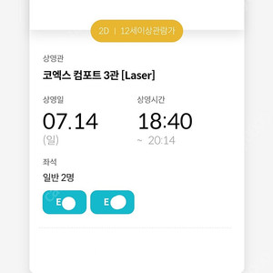 코엑스 메가박스 탈주 무대인사 7/14 정중앙 2연석 양도합니다