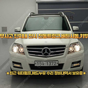 벤츠GLK클래스 X204 GLK220 CDI 프리미엄@중고차@중고차매입@전액할부@저신용자@신불자@소액할부@현금@카드 전부 가능합니다!