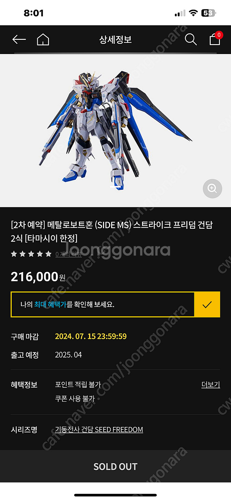 메탈로봇혼 스트라이크 프리덤 2식 + 디펜더 구매합니다--0