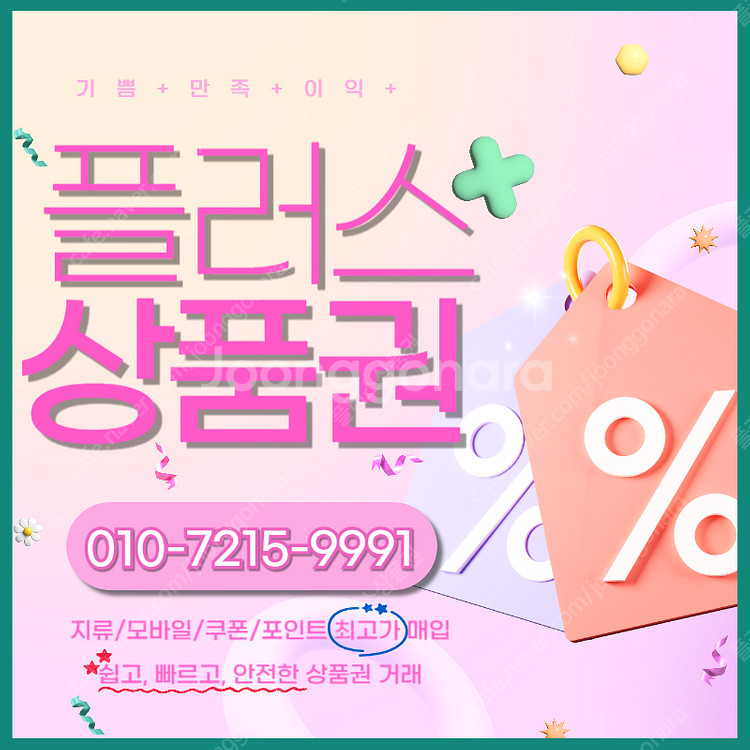 컬쳐랜드 해피머니 문화상품권 90% 롯데모바일 94.5...--0