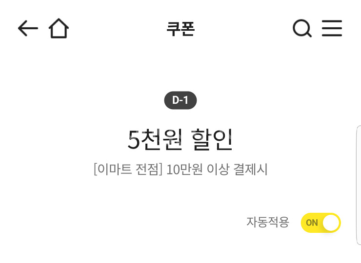 이마트쿠폰 5천원 할인(10만원 이상 결제시)=>130...--0