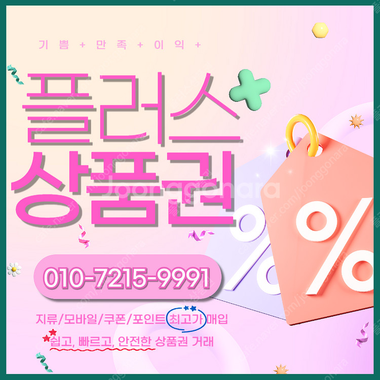 컬쳐랜드/해피머니 90% 롯데백화점/롯데모바일 94.5...--0