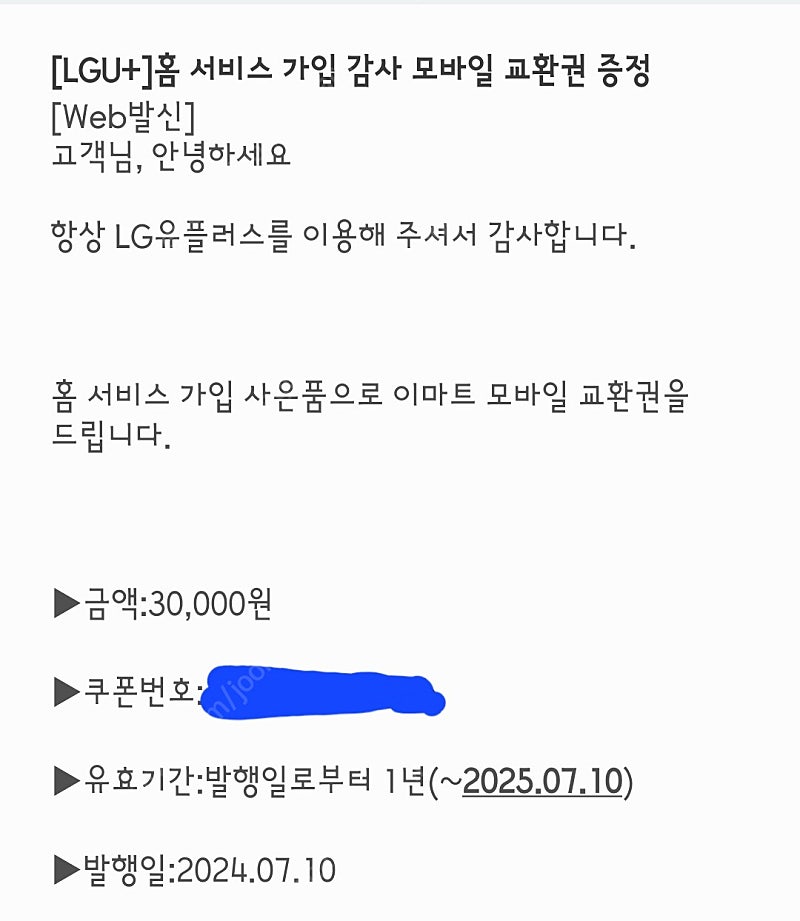 이마트 모바일상품권 3만원권 팝니다