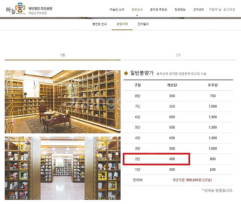 하늘안 추모공원 납골당 안치단 양도합니다!--1