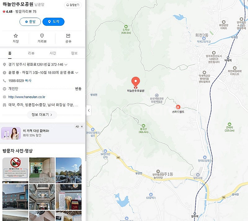 하늘안 추모공원 납골당 안치단 양도합니다!--4