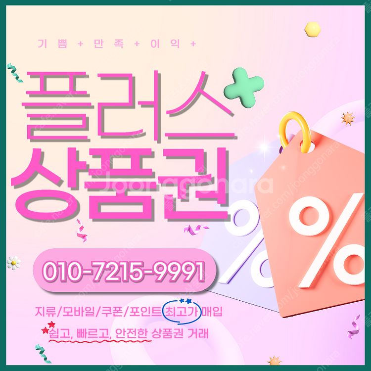 컬쳐랜드/해피머니 90% 롯데백화점/롯데모바일 94.5...--0