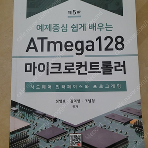 atmega128 마이크로컨트롤러 정영호