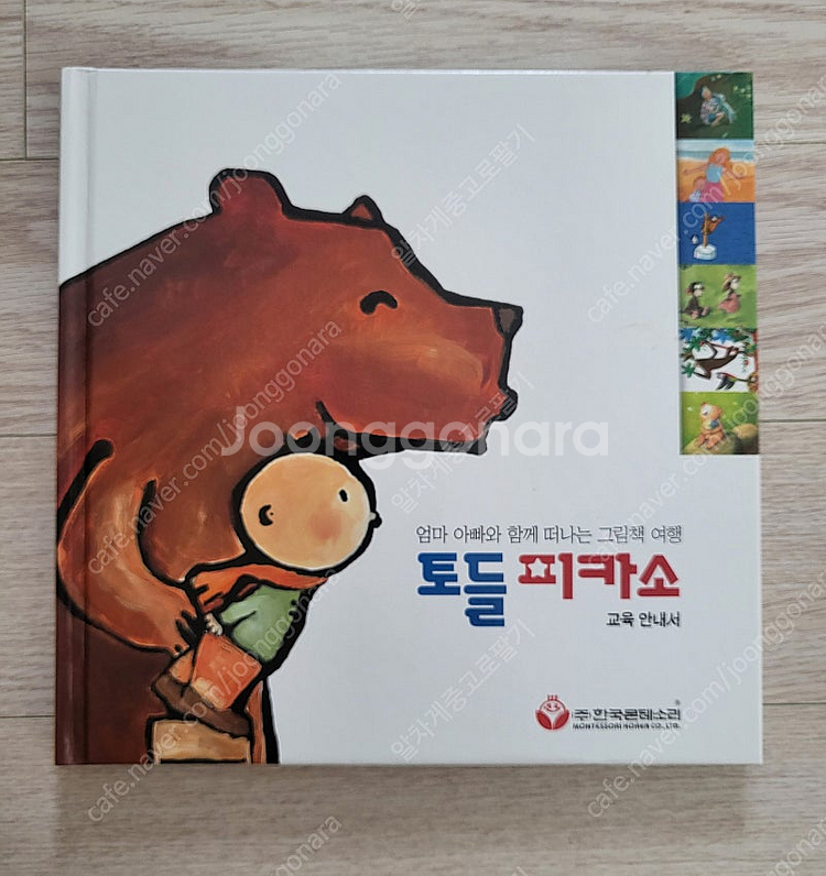 몬테소리 토들피카소 75권+교육안내서--1