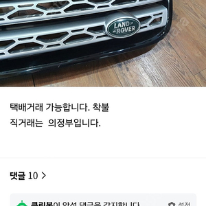 디스커버리5 전면그릴 팝니다