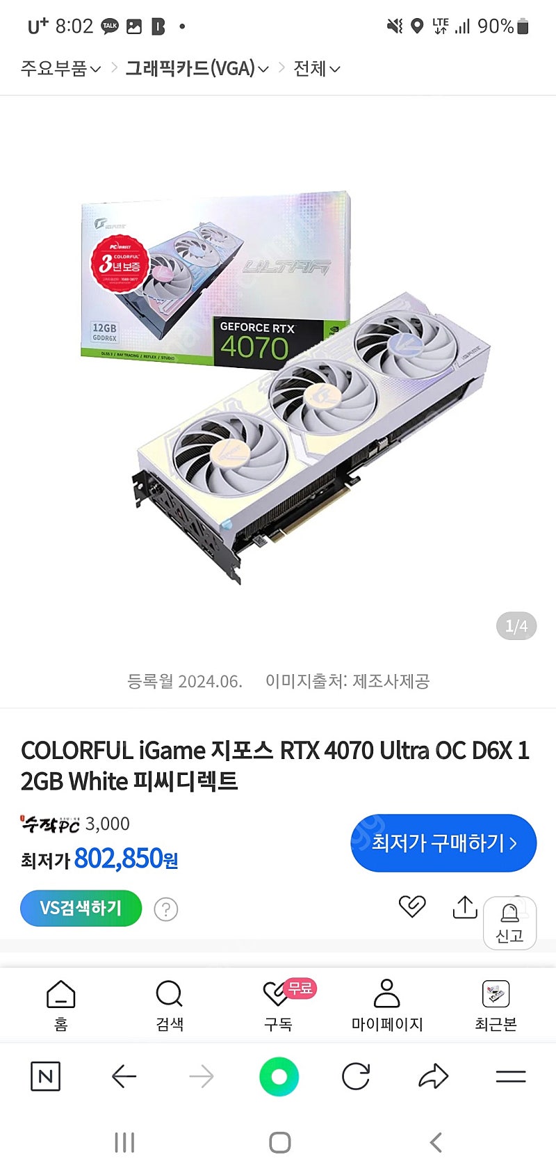 컬러풀 4070 울트라 24년5월구매