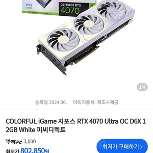 컬러풀 4070 울트라 24년5월구매