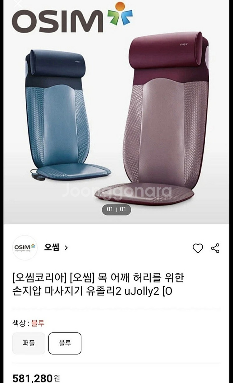 미사용 새상품) 오씸 유졸리2 상체마사지기--0