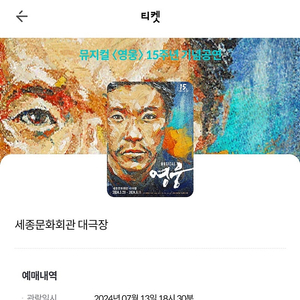 뮤지컬 영웅 7월 13일 정성화 정재은