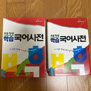 교학사 국어사전