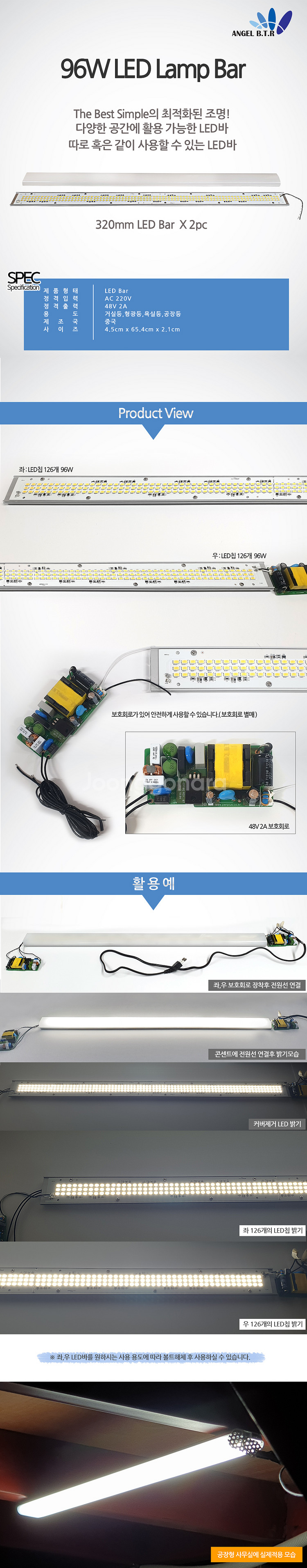 96W LED BAR 조명 판매합니다.--1