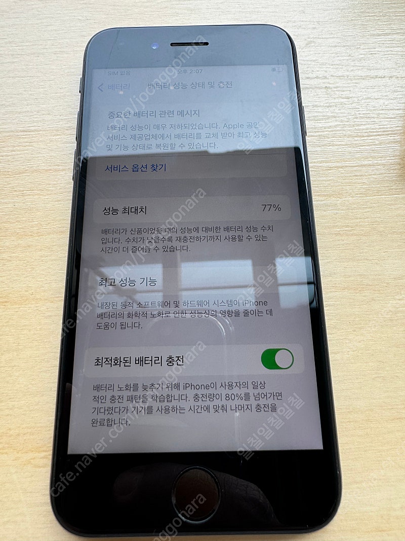 아이폰 SE2020 128G 블랙 판매합니다.