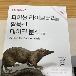 파이썬 라이브러리를 활용한 데이터 분석 3판 새책