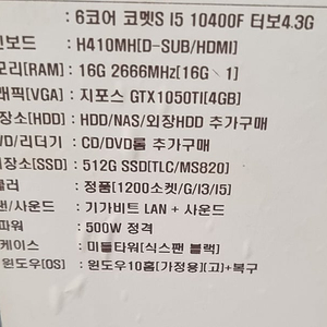 데스크탑 컴퓨터 팝니다 i5 10400F 1050ti