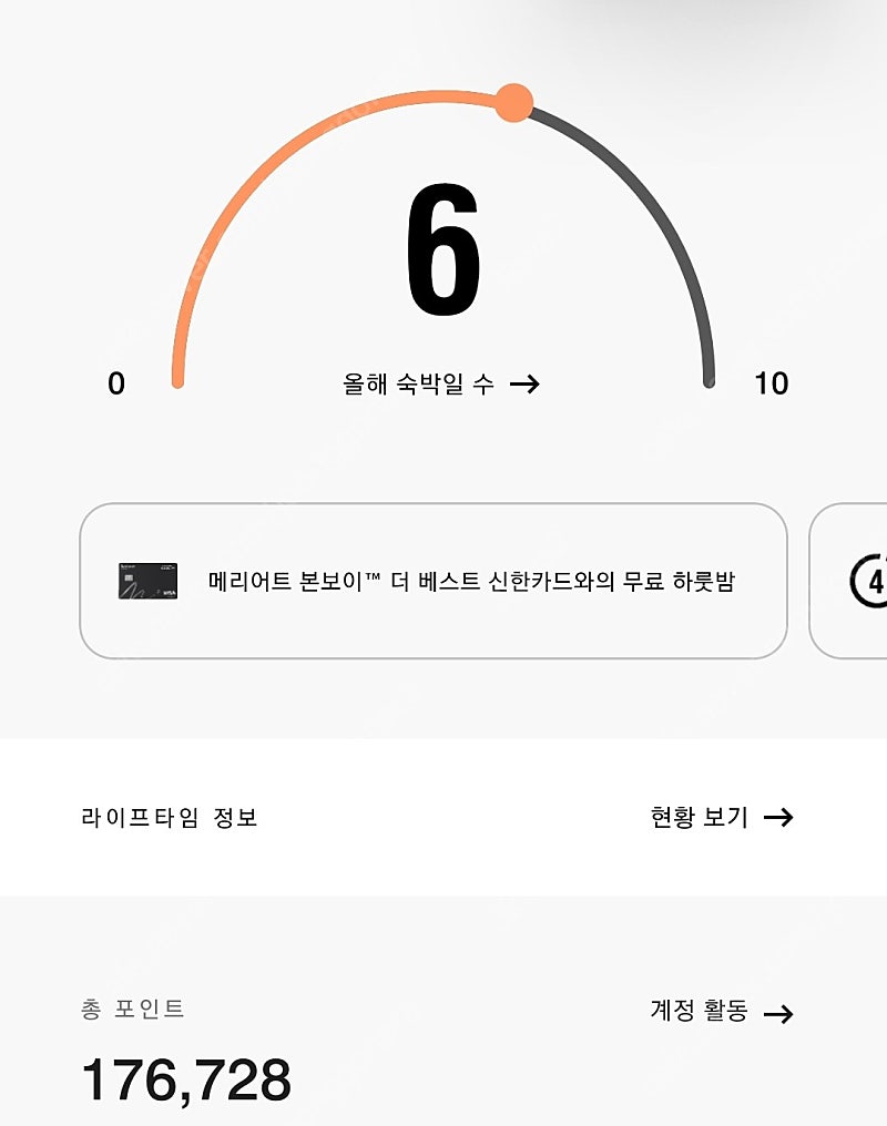 메리어트 본보이 10만포인트