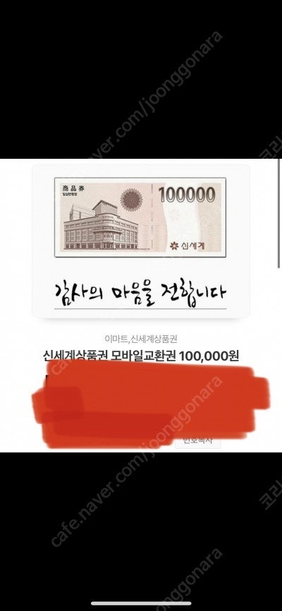 신세계 모바일 상품권 10만원