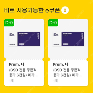 메가박스 일반관 예매권 2매