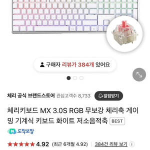 새상품) 체리 mx board 3.0 RGB 저소음 적축