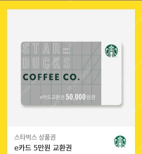 스타벅스 e카드 모바일상품권 5만원3만원