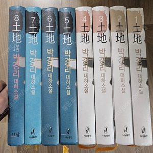 박경리 토지 1~8권