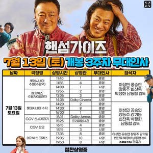 7/13 핸섬가이즈 무대인사 신세계경기 A열 중블 통로 2연석