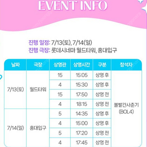 7/13 볼빨간 사춘기 무대인사 월드타워 A열 사블 2연석