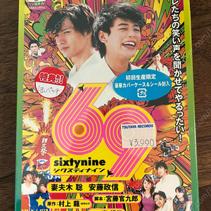 일본영화 DVD 69sixtynine