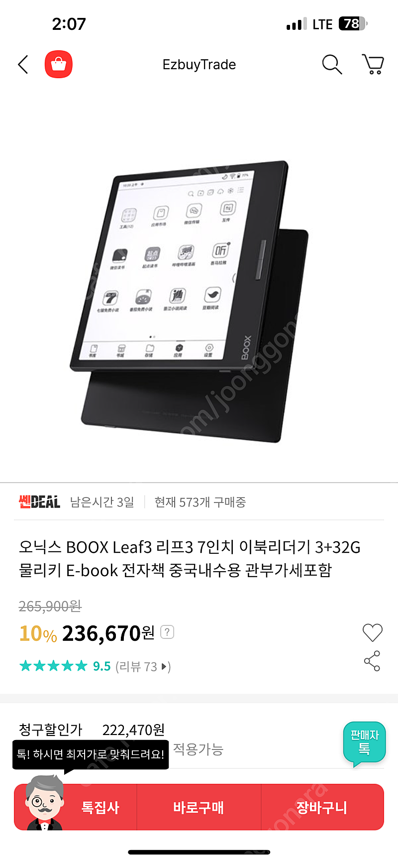 오닉스 BOOX Leaf3 리프3 7인치 이북리더기