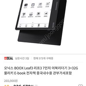 오닉스 BOOX Leaf3 리프3 7인치 이북리더기