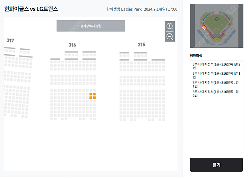 [정가양도] 7월 14일(일) 한화 vs LG 1층 내야지정석 통로 2자리씩 총4석 판매합니다.