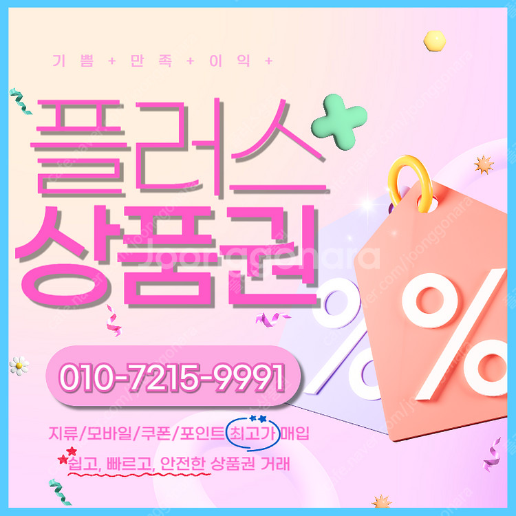 롯데상품권/백화점모바일94.5% 컬쳐랜드/해피머니/문화...--0
