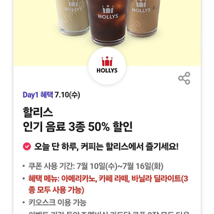 할리스커피 50프로쿠폰(500원) 아메리카노,카페라떼,바닐라딜라이트