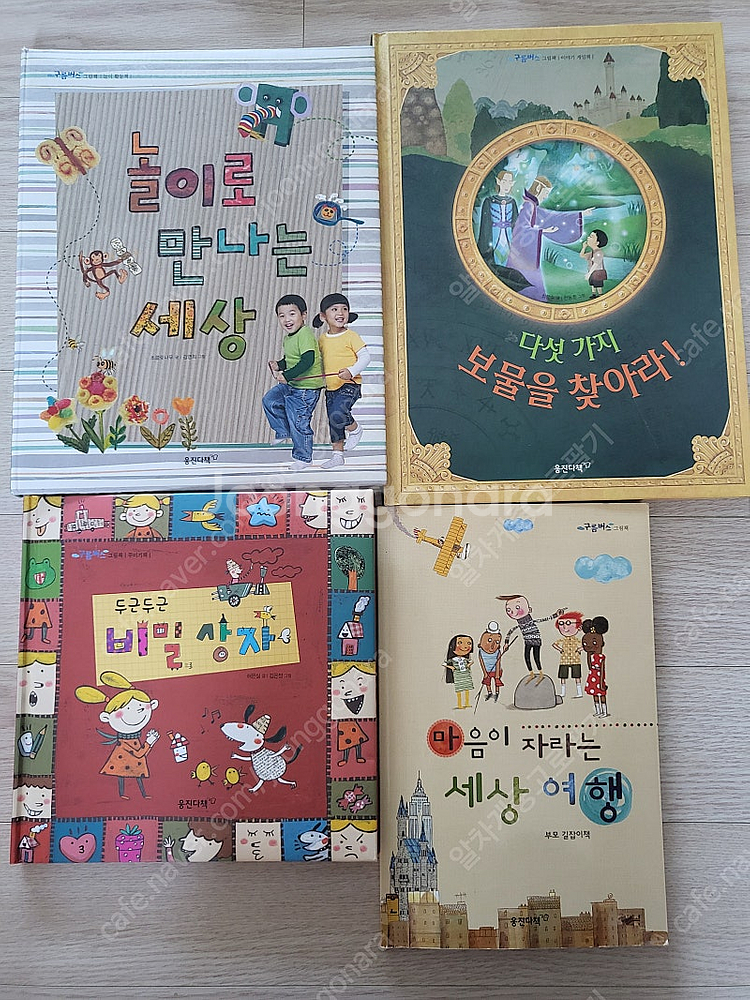 웅진 구름버스 50권+활동북 3권+길잡이책--2