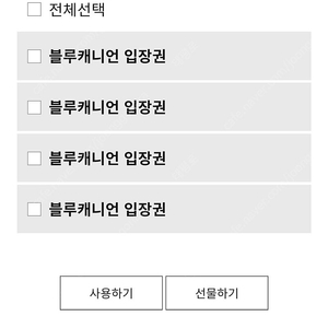 휘닉스파크 블루캐니언 13일 이용권 4장