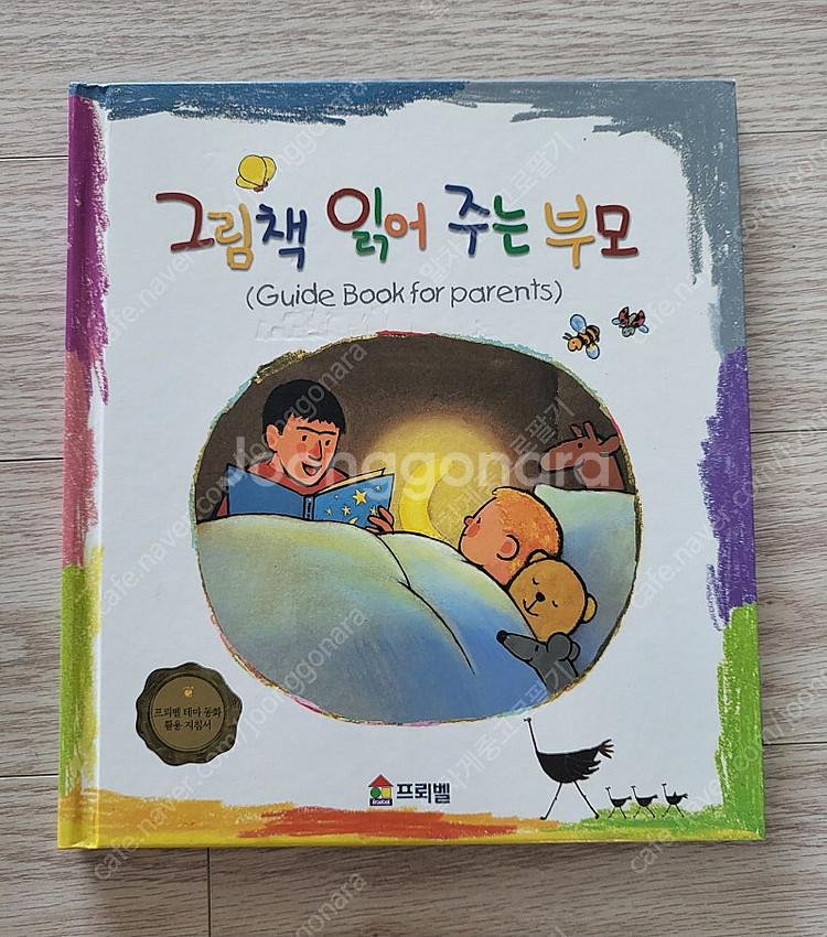 프뢰벨테마동화 50권+가이드북--1