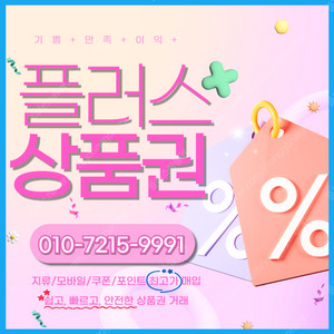 롯데상품권/롯데모바일 94.5% 컬쳐랜드/해피머니 90% 스타벅스e카드 SSG페이 티머니 네이버페이 상품권/포인트 삽니다 플러스상품권