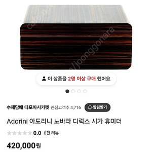 Adorini 아도리니 노바라 디럭스 시가 휴미더